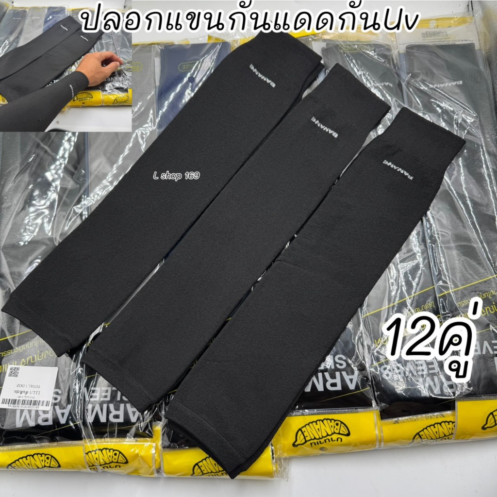 ปลอกแขนกันแดดกันUvผ้าดี1แพ็คมี6คู่/12คู่ ใส่ได้ทั้งผู้หญิงผู้ชายสินค้ามีพร้อมส่งจ้า