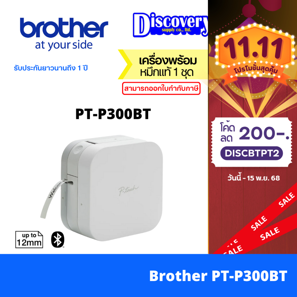 Brother PT-P300BT P-Touch CUBE Label Maker เครื่องพิมพ์ฉลากพกพา รองรับเทปขนาด 3.5, 6, 9, 12