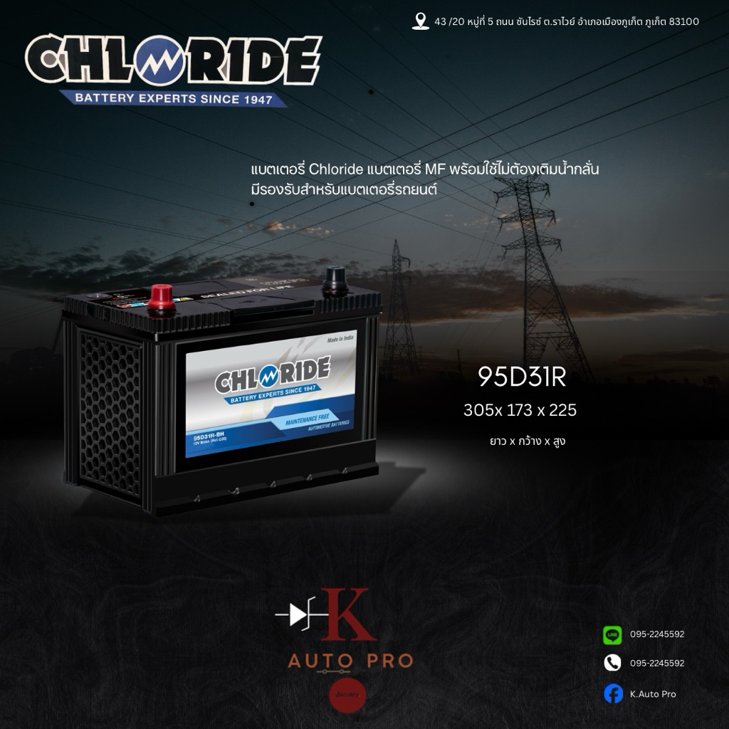 แบตเตอรี่ Chloride 95D31R-BH (12V80Ah)