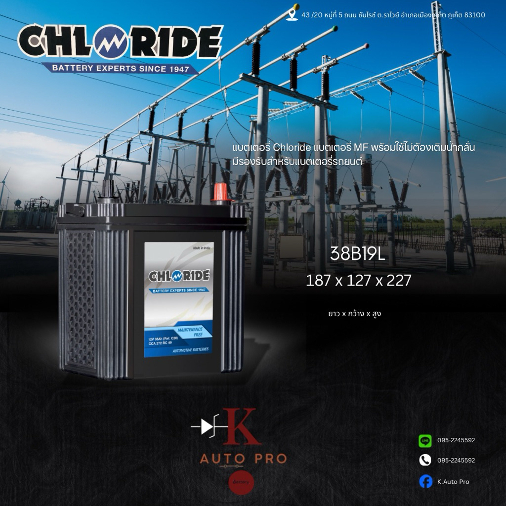แบตเตอรี่ Chloride รุ่น 38B19L