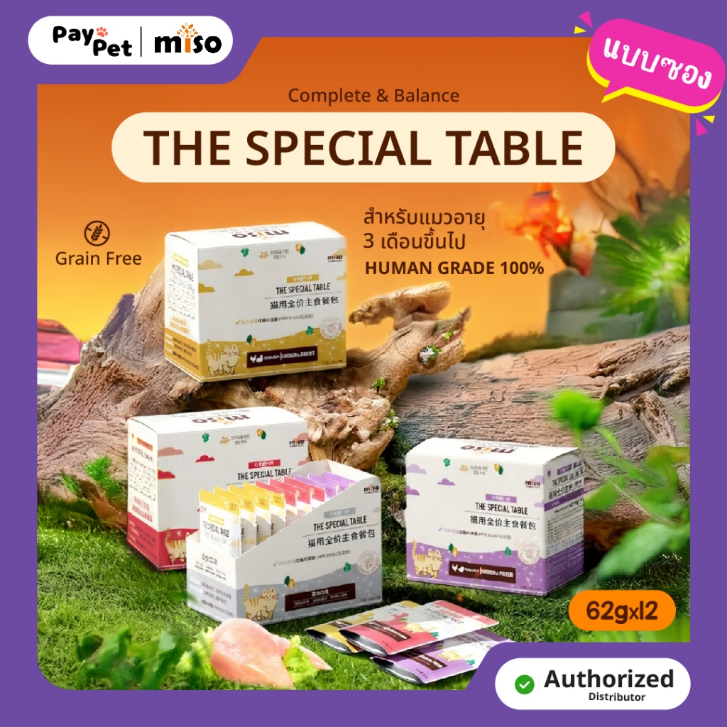 (ของแท้) Paypet อาหารเปียกแมว The Special Table แบบซอง สัญชาติเกาหลี 1กล่อง12ซอง (62g/ซอง)