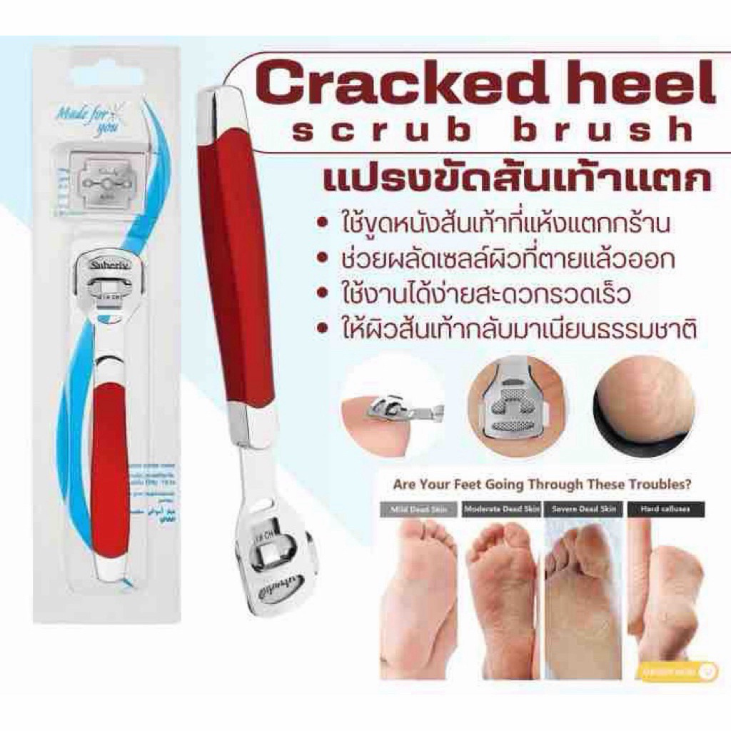 อุปกรณ์ขูดส้นเท้า มีดโกนขูดส้นเท้า มีดโกนส้นเท้าแตก ( ด้ามน้ำตาล )