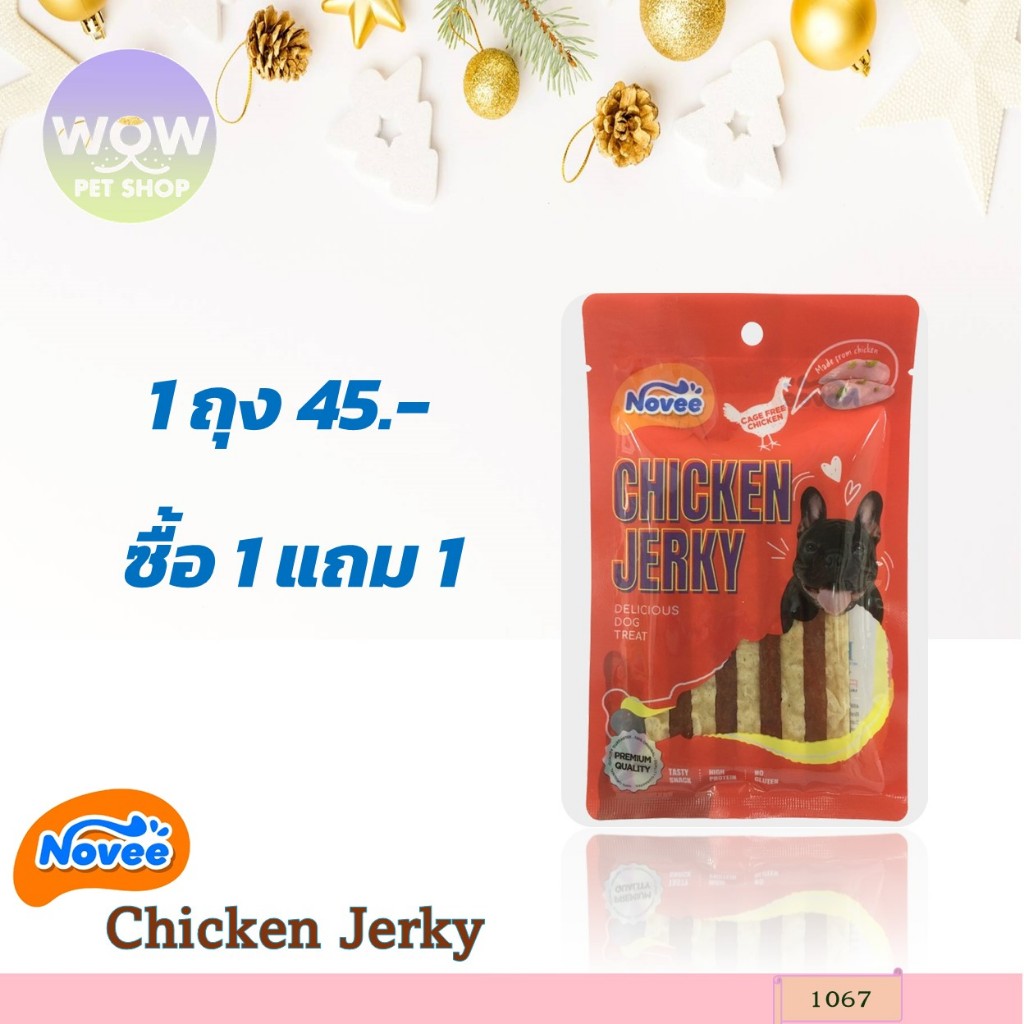 1067 - โนวี่ ชิคเก้น เจอร์กี้ แซนวิช สำหรับสุนัข 50กรัม ***โปรฯ 1 ถุง แถม 1 ถุง***