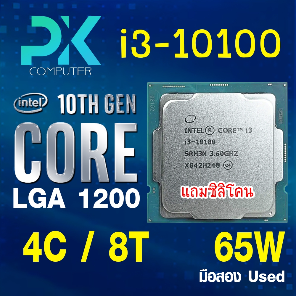 CPU i3 10100 (nonF) intel LGA 1200 4คอ8เทรด 3.6GHz turbo 4.3GHz (มีส่งด่วน)