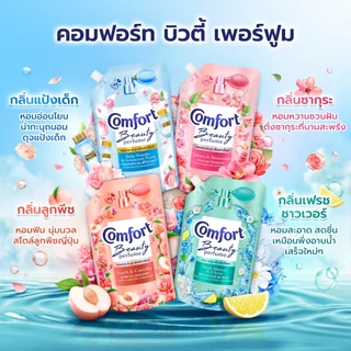 คอมฟอร์ท บิวตี้ เพอร์ฟูม น้ำยาปรับผ้านุ่ม 1000-1150 มล. x2 Comfort Beauty Perfume Softener 1000-1150 ml. x2