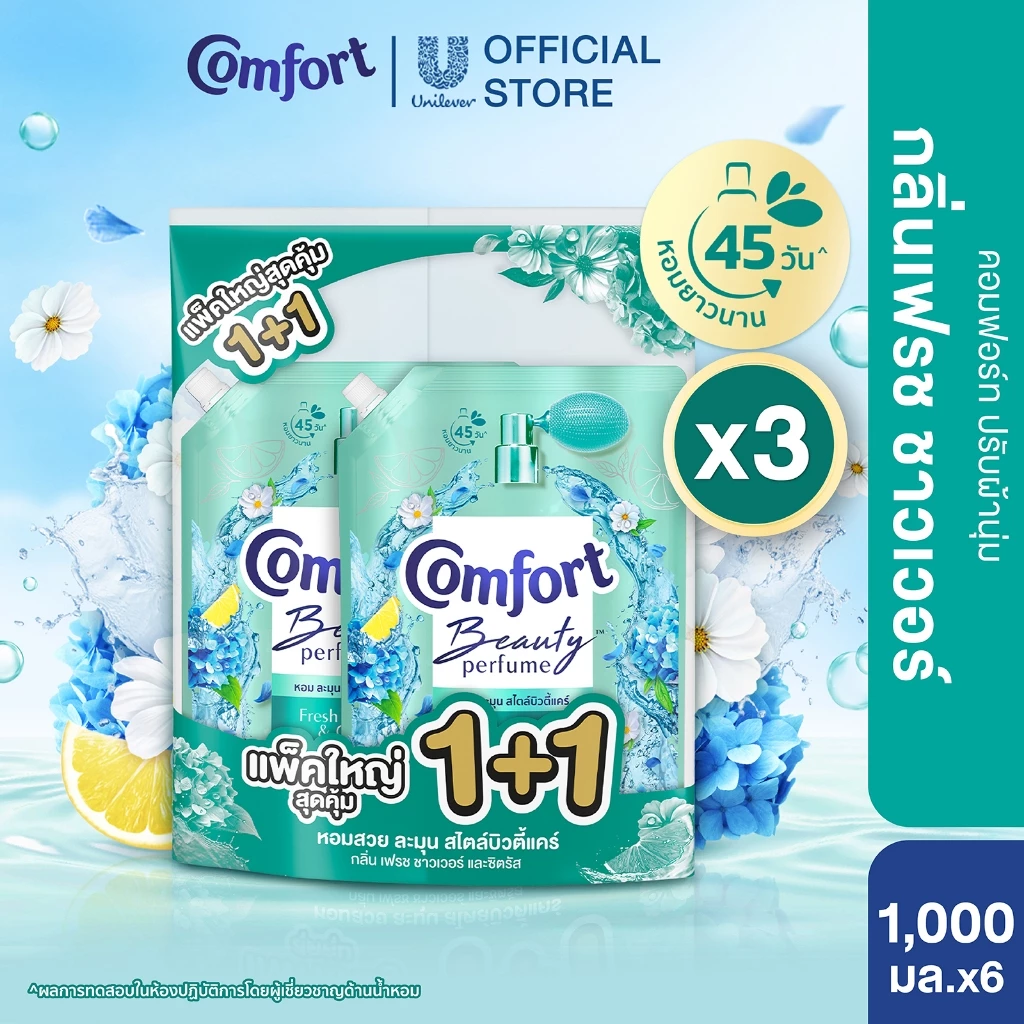 คอมฟอร์ท บิวตี้ เพอร์ฟูม น้ำยาปรับผ้านุ่ม 1000-1150 มล. thumbnail 7