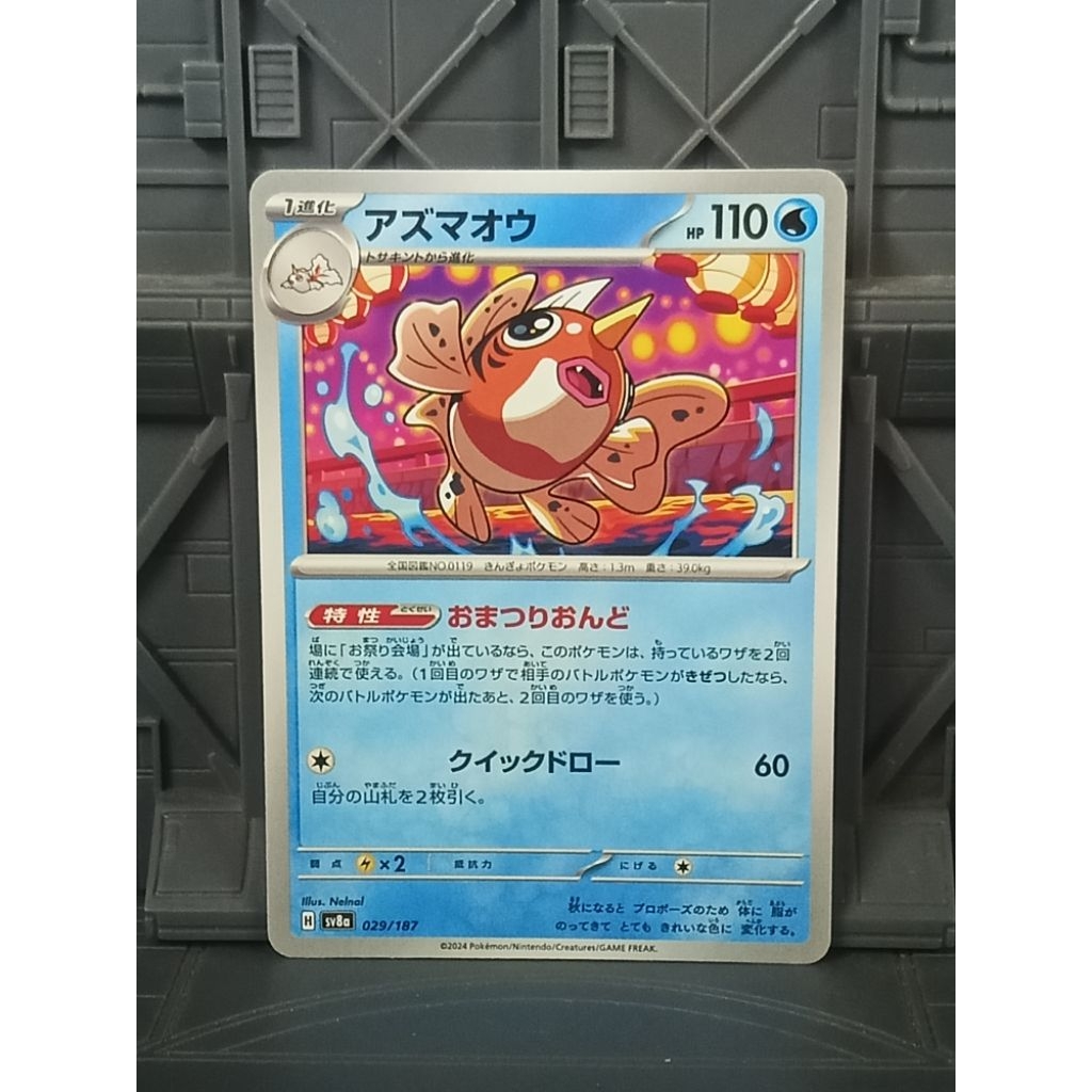 รวมการ์ด Pokemon seaking ซีคิง งานแท้ lot Japan