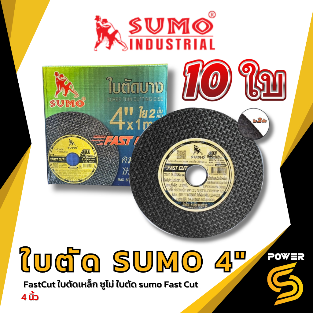 ใบตัด SUMO 4" FastCut ใบตัดเหล็ก ซูโม่ ใบตัด sumo Fast Cut 4 นิ้ว