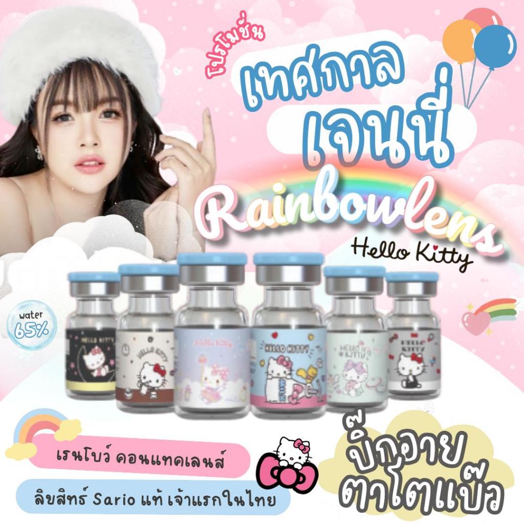 บิ๊กอายตาโต(ตะกร้านี้มีเฉพาะสายตาปกติ)  บิ๊กอายรวมทุกสี Hello kittyลิขสิทธิ์ Sanrio แท้ เจ้าแรกในประเทศไทยค่าอมน้ำ 65%