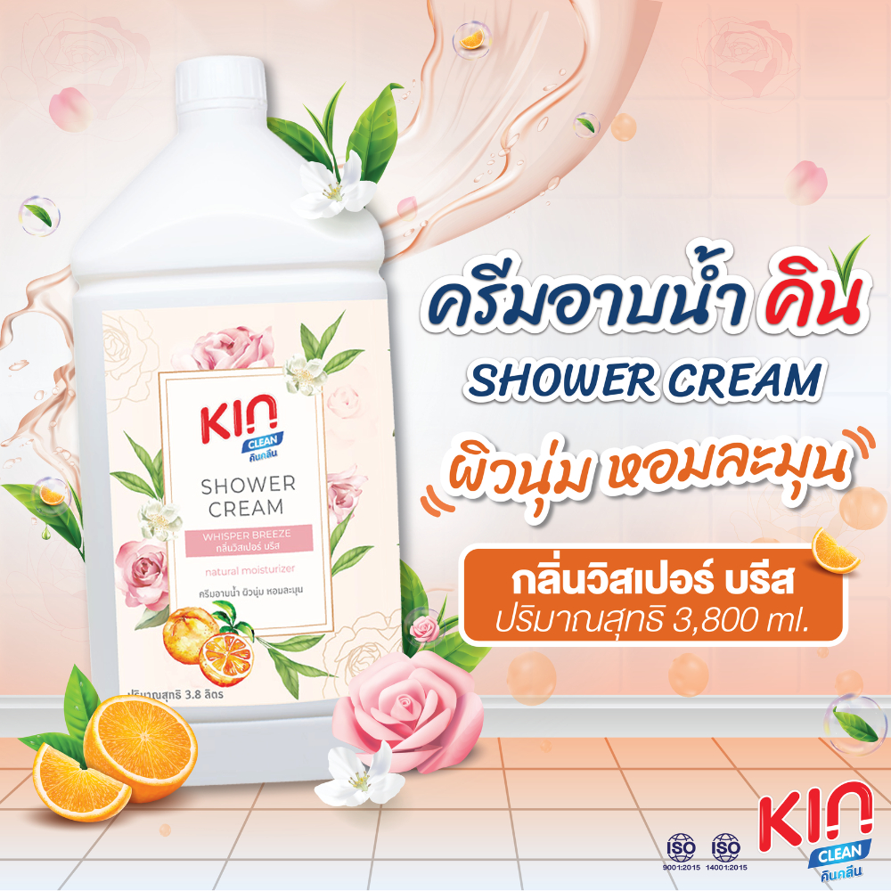 คิน ครีมอาบน้ำ กลิ่นวิสเปอร์ บรีส ขนาด 3,800 มล. ครีมอาบน้ำโรงแรม สำหรับใช้ในโรงแรม