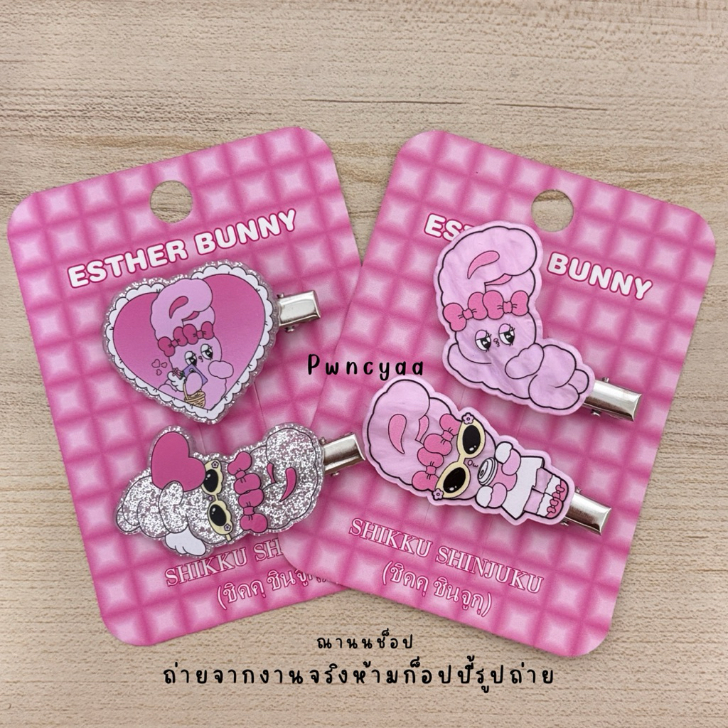 Esther Bunny กิ๊บติดผมงานแฟชั่น รูปเอสเธอร์บันนี่ สไตล์เกาหลี งานจริงสวย ตรงปก แพ็ค2ชิ้น สินค้าพร้อมส่งในไทย