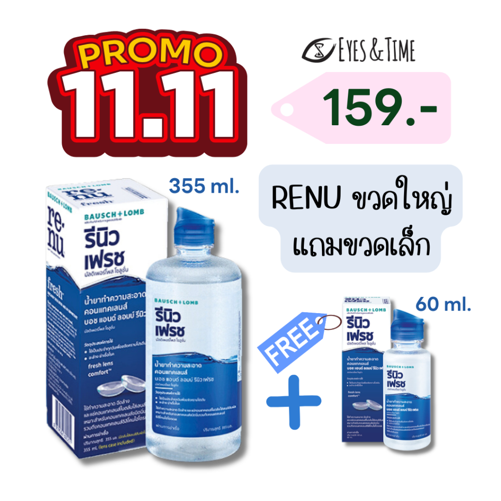 B+L Renu รีนิว Re-nu เรนู น้ำยาล้างแช่คอนแทคเลนส์ 355 ml. ใหญ่แถมขวดเล็ก 60 ml. จากบอชแอนด์ลอมบ์ หมดอายุ 04-2026 อายุยาว