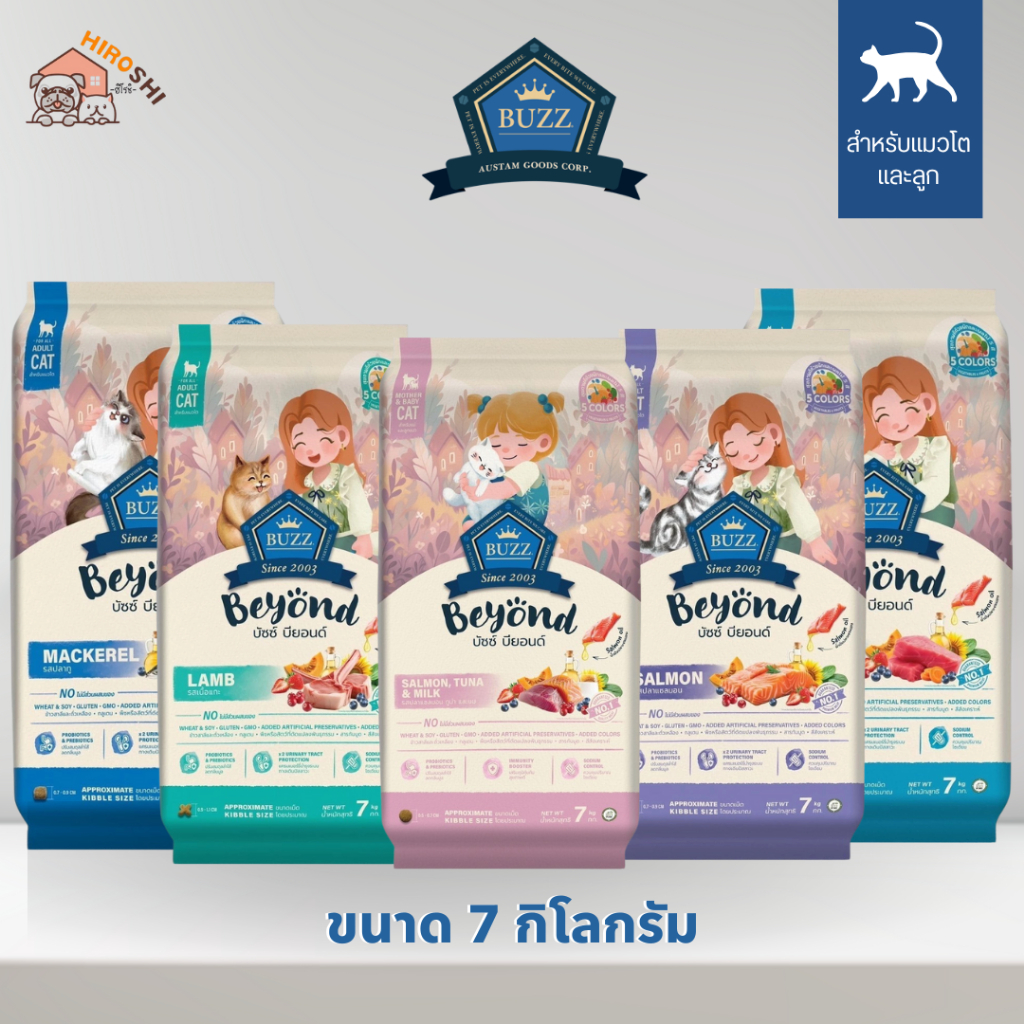 Buzz Beyond อาหารแมวบัซซ์ขนาด 7 kg. เกรดพรีเมี่ยม กลูเตนฟรี อาหารแมวเกรด Premium Gluten-free