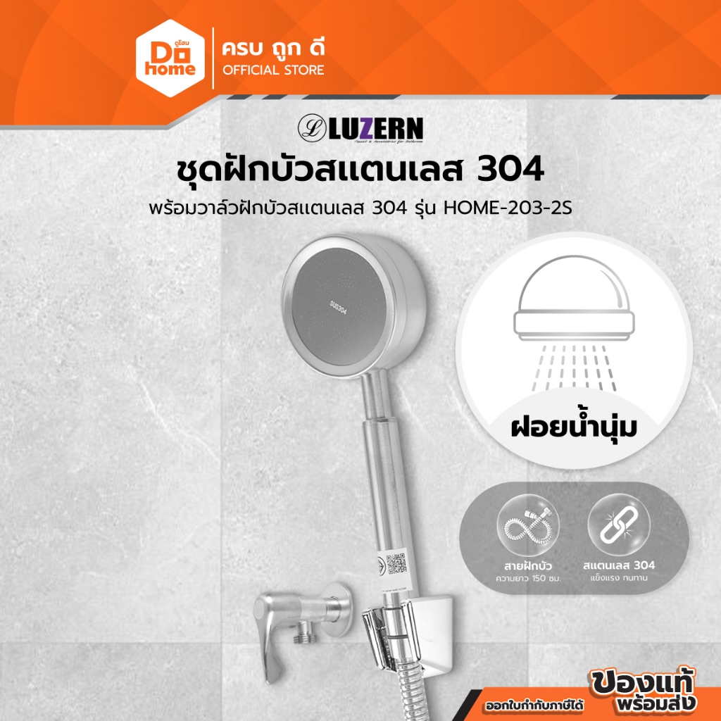 LUZERN ชุดฝักบัว พร้อมวาล์วฝักบัว สแตนเลส 304 รุ่น HOME-203-2S |ZWF|