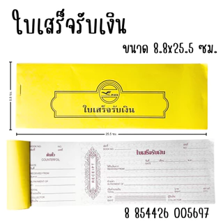 ใบเสร็จรับเงิน บัตรรถฉีก มีเลข 00-99 ใบเสร็จค่าเช่าบ้าน ใช้เป็นหลักฐานการชำระเงิน ใบเสร็จแบบฉีก 1 เล่มมี 24ใบ YC