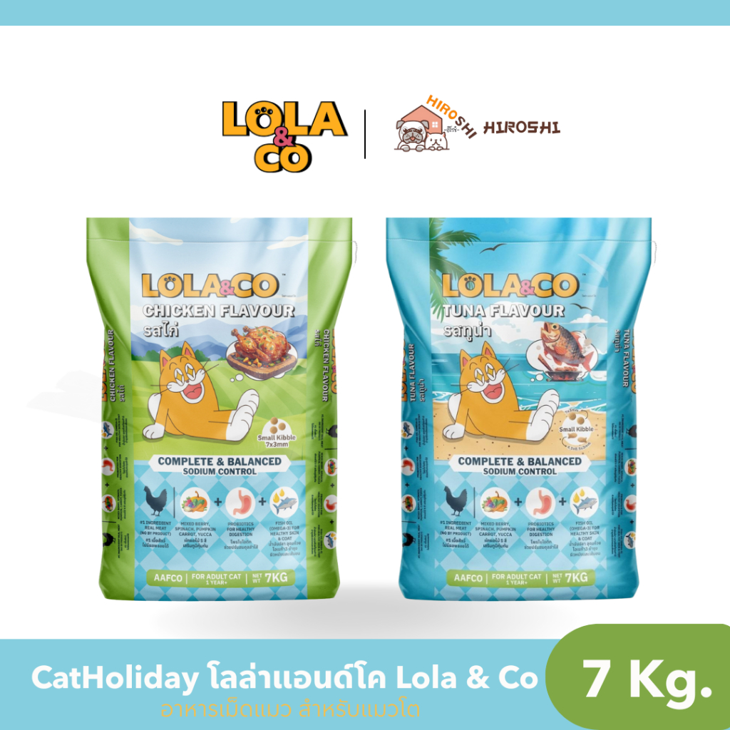 Lola&Co อาหารเม็ดแมวโลล่าแอนด์โค สำหรับแมวโตปราศจากผลพลอยได้อุดมด้วยผลไม้ 5 สี ดีต่อสุขภาพ ขนาด 7 kg