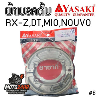 Yazaki ผ้าเบรคดรัม แท้ เนื้อคาร์บอน อย่างดี (แบบก้ามใหญ่) สำ…