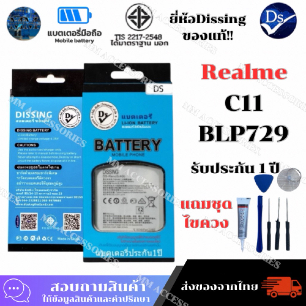 แบตเตอรี่ Dissing Battery สำหรับ Realme รุ่นC11 (BLP729)รับประกัน 1 ปี