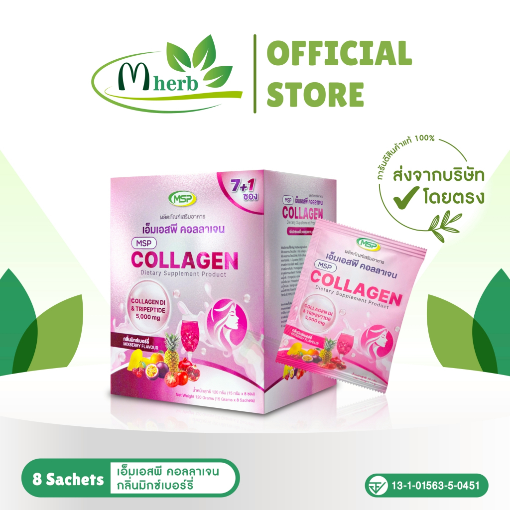 เอ็มเอสพี คอลลาเจนผง กลิ่นมิกซ์เบอร์รี่ l MSP Collagen Mixberry flavor l 8 ซอง l MSP Brand l New