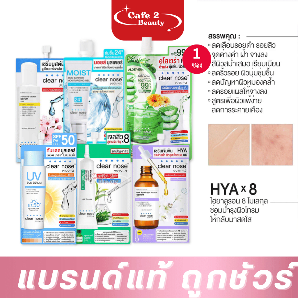 ( 1 ซอง ) เซรั่ม Clear Nose เซรั่ม บำรุงผิวหน้า Serum 8 กรัม