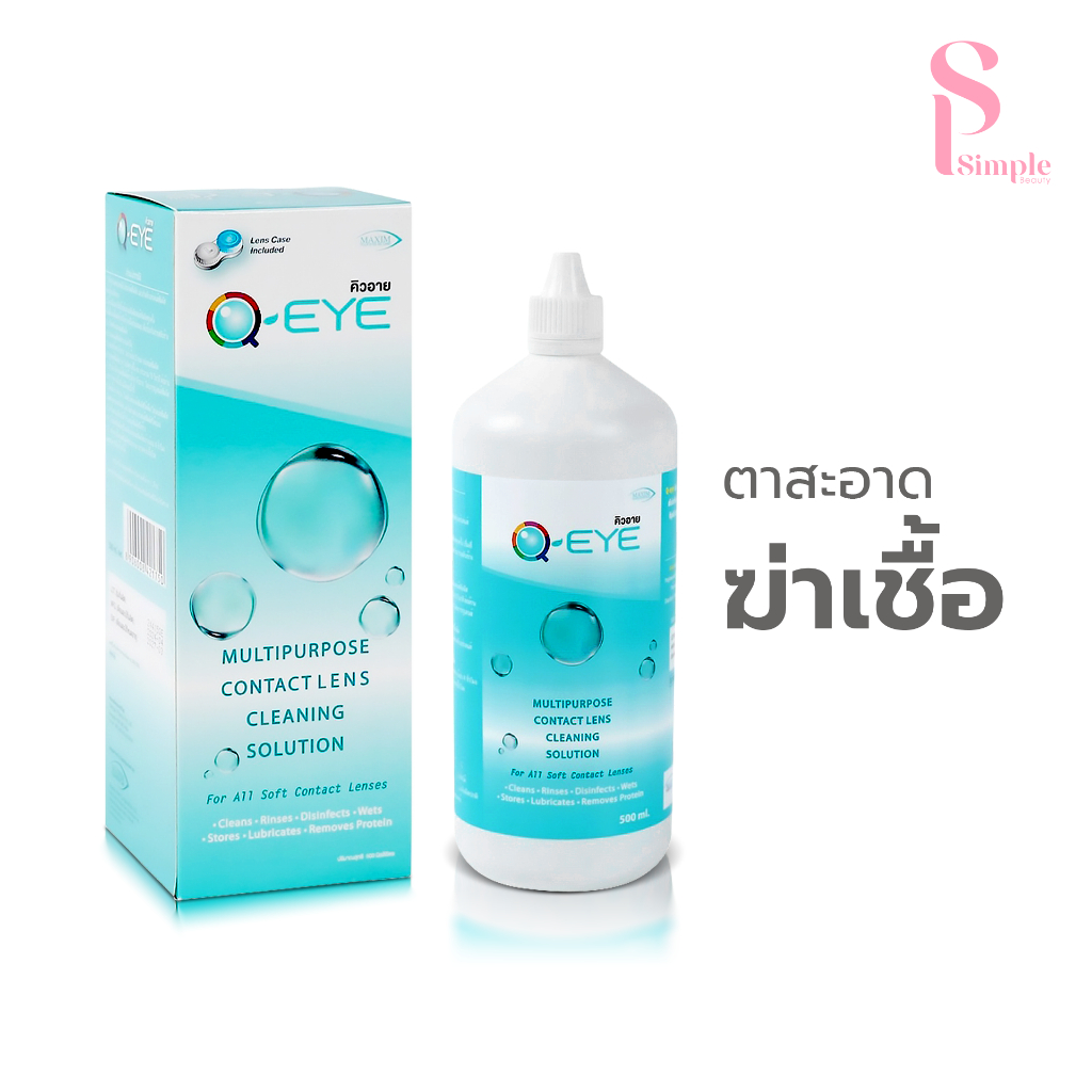 Simple Beauty น้ำยาล้างแช่คอนแทคเลนส์ Q-Eye Contact lens cleaning ชำระล้างและฆ่าเชื่อ 500ml