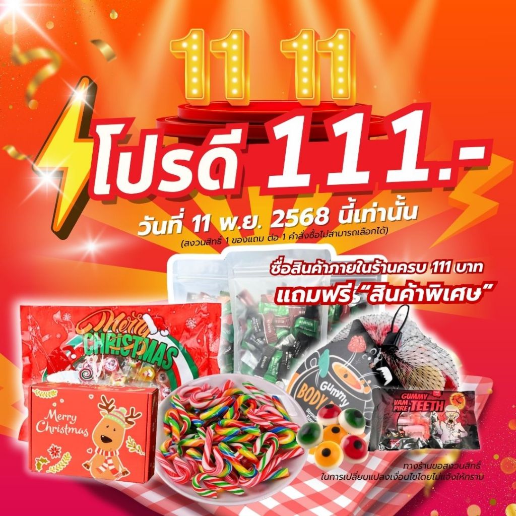 💥สินค้าสำหรับแถม💥 เมื่อสั่งซื้อสินค้าครบขั้นต่ำ ตามเงื่อนไขที่ร้านกำหนด ขนมลูกอม มาร์ชเมลโล่ น้ำผลไม้ อมยิ้ม