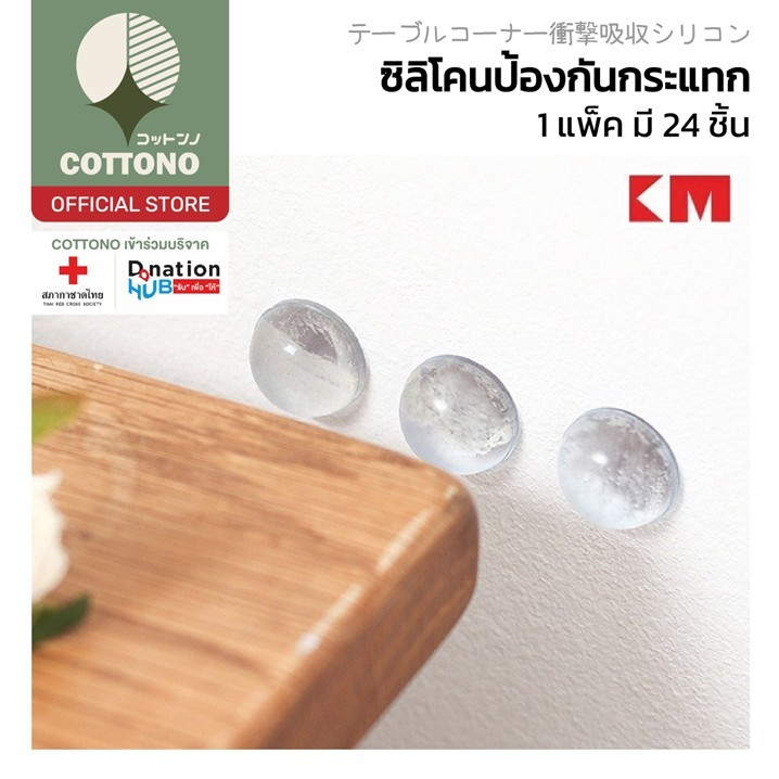 【COTTONO コットンノ】KM1032 ซิลิโคนป้องกันกระแทก ป้องกันเสียง ยางซิลิโคน สีใส แบบกลม ติดแน่นไม่หลุด แพ็ค12ชิ้น GJ