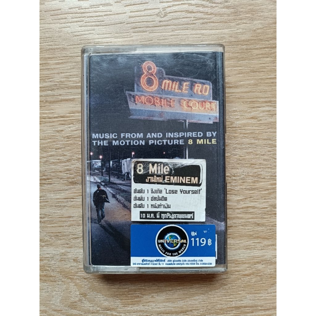 Music From And Inspired By The Motion Picture 8Mile