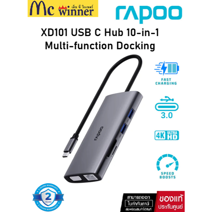 RAPOO XD101 USB-C HUB (ยูเอสบีซีฮับ) XD101 - 10-IN-1 MULTI-FUNCTION DOCKING STATION ของแท้ศูนย์ไทย
