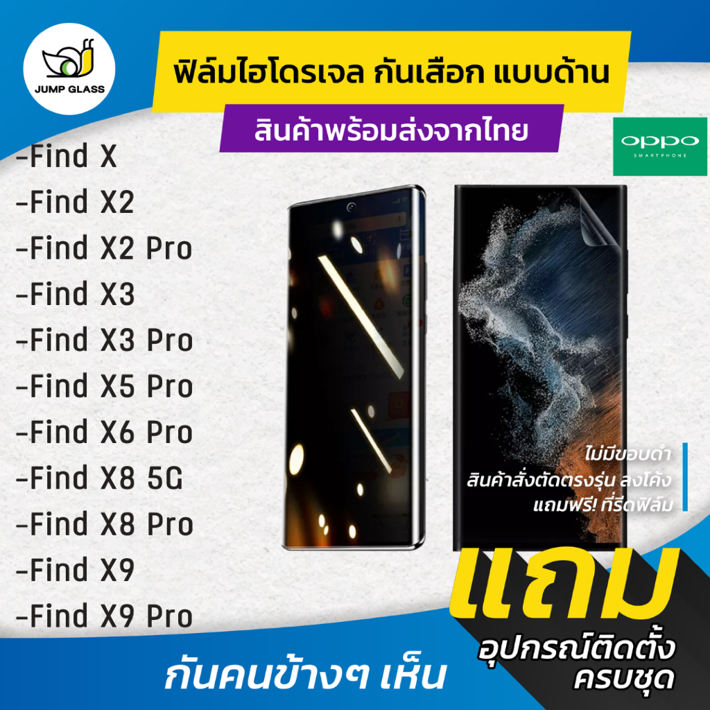 ฟิล์มไฮโดรเจลกันเสือก Oppo Find X9 Pro, X8,Find X8 Pro,Find X,Find X2,Find X2 Pro,Find X3,Find X3 Pro,X5 Pro, X6 Pro