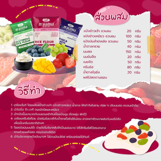 แป้งข้าวเจ้า ตราชวนชม ยกกล่อง "Desert Rose" Rice flour , 富贵花牌 米粉