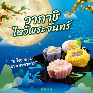 แป้งข้าวเหนียว ตราชวนชม ยกกล่อง, "Desert Rose" Glutinous rice flour,富贵花牌 糯米粉