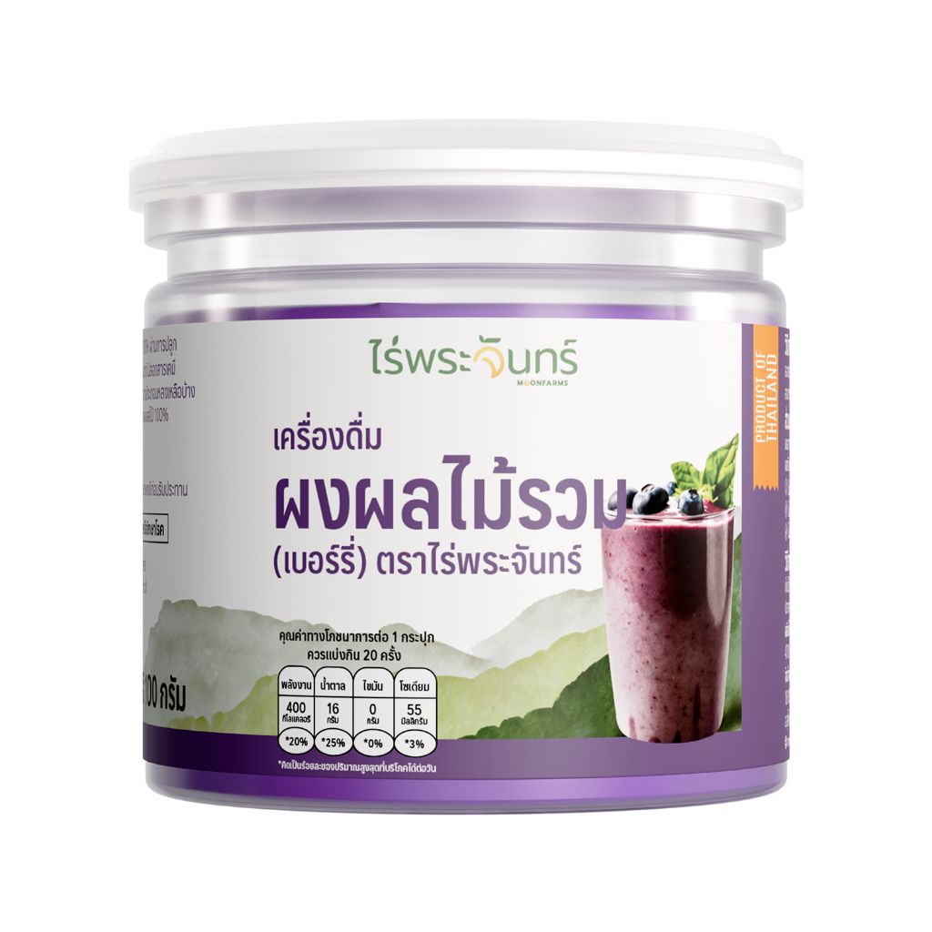 ผงเครื่องดื่มผลไม้สูตรม่วง มีอย. แท้ ไม่ผสมแป้งและน้ำตาล แบรนด์ไร่พระจันทร์ ผงผัก ผงผลไม้