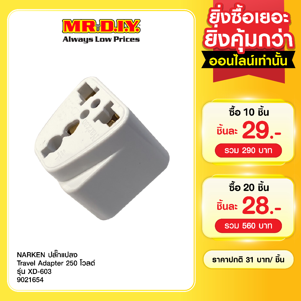 NARKEN ปลั๊กแปลง Travel Adapter 250 โวลต์ รุ่น XD-603