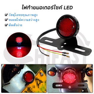 HIFAST ไฟท้าย กลม รถจักรยานยนต์ไฟท้าย ไฟท้ายมอไซค์ พร้อมไฟส่…