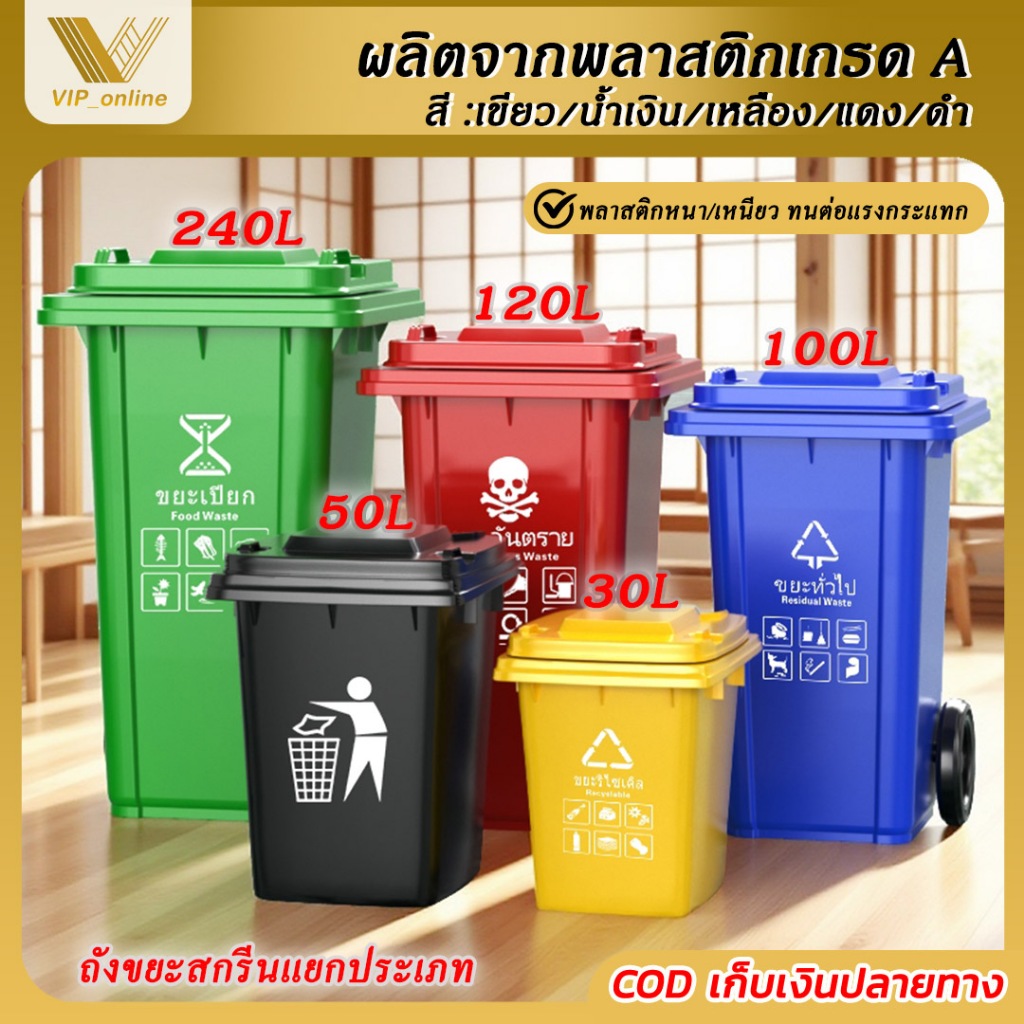 ถังขยะกทม. ถังขยะขนาดใหญ่ 100ลิตร 120ลิตร มีล้อ ฝาเปิด ถังพลาสติก สีเขียว น้ำเงิน เหลือง ทนทาน ไซส์ใหญ่ ถังเทศบาล – โปรปัง