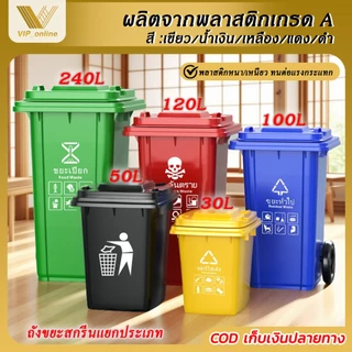 ถังขยะกทม. ถังขยะขนาดใหญ่ 100ลิตร 120ลิตร มีล้อ ฝาเปิด ถังพลาสติก สีเขียว น้ำเงิน เหลือง ทนทาน ไซส์ใหญ่ ถังเทศบาล