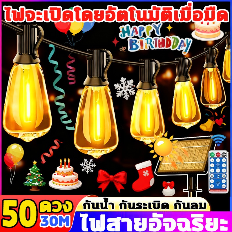 ไฟปิงปอง 30 เมตร รีโมต โซล่าเซลล์ ไฟเส้นอัจฉริยะ ST38 ไฟประดับ หลอดไฟ LED ประหยัดไฟมาก ไฟสวน ไฟแต่งสวน ไฟปิงปอง