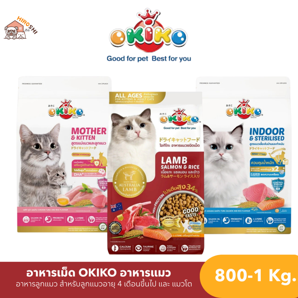 โอกิโกะ อาหารเม็ด OKIKO อาหารแมว อาหารลูกแมว สำหรับลูกแมวอายุ 4 เดือนขึ้นไป และ แมวโต 800 G. - 1 KG.