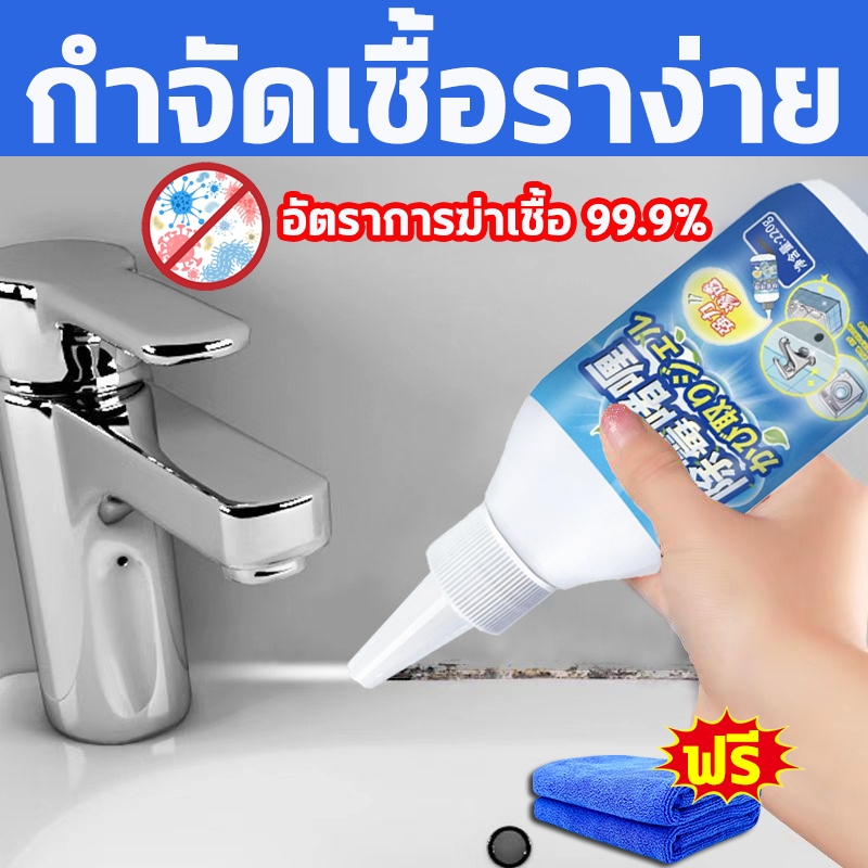 จุดเชื้อราหายไป‼️เจลกำจัดเชื้อรา น้ำยาขจัดเชื้อรา กำจัดเชื้อรา 220gขจัดเชื้อราได้อย่างมีประสิทธิภาพ ปกป้องอย่างต่อเนื่อง