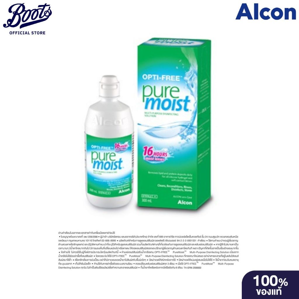 Alcon ผลิตภัณฑ์สำหรับการดูแลเลนส์สัมผัส ออพติ-ฟรี เพียวมอยซ์ 300 Ml