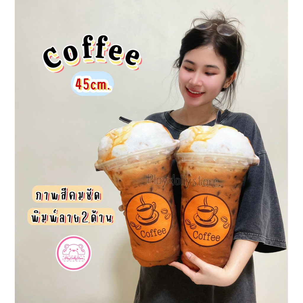 ☕️หมอนพิมพ์ลายกาแฟ Coffee หมอนแก้วกาแฟขนาด/แก้วชานม 45cm. สีคมชัด เนื้อผ้าละเอียด 💗