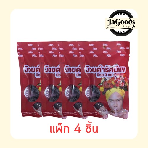 รัศมีแข บ๊วยดำ 3 รส 30 กรัม (แพ็ก 4 ชิ้น) แดง