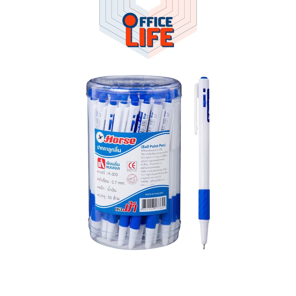 Horse (ตราม้า) ปากกาลูกลื่น ปากกา รุ่น H-300 ขนาด 0.7 มม. หมึกน้ำเงิน ( 50ด้าม /กระปุก )