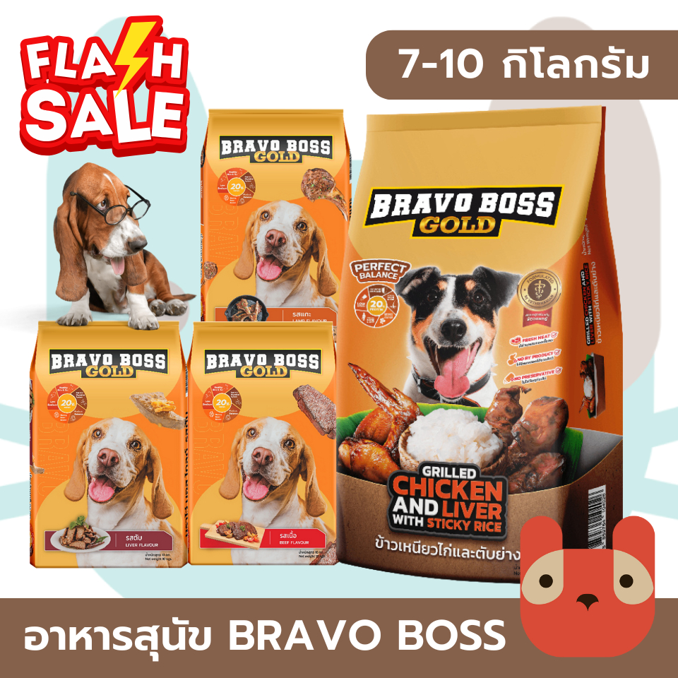 Bravo Boss Gold อาหารสุนัข (10 kg) บราโว่ บอส โกลด์ โซเดียมต่ำ Fs