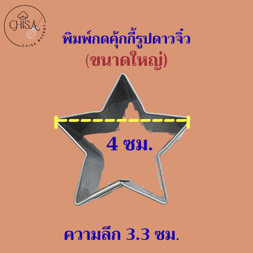แม่พิมพ์กดคุ้กกี้สแตนเลส รูปดาวจิ๋ว 3 ขนาดพร้อมใช้สำหรับกดคุกกี้ วุ้น ขนม แป้งพาย ฟองดอง หรือชิ้นส่วนที่นำมาตกแต่งต่าง ราคา ถูกที่สุด ดีลบีเคเค แกลเลอรีภาพที่ 4