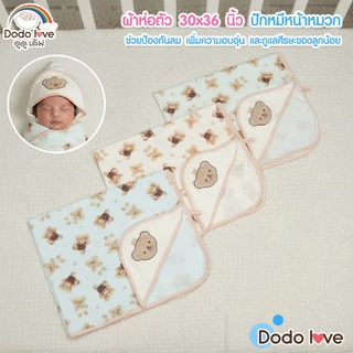 Dodolove ผ้า ผ้าห่มตัวเด็ก ผ้าห่อตัว ขนาด 30x36 นิ้ว มีหมวก เนื้อผ้านุ่ม ระบายอากาศได้ดี ป้องกันความอับชื้น