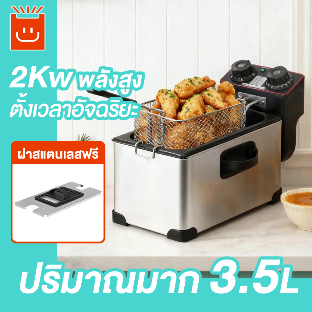 หม้อทอดไฟฟ้า 1อ่าง เพื่อการพาณิชย์ ตั้งเวลา0-60min ขนาด3ลิตร Commercial deep fryer หม้อทอด เตาทอด