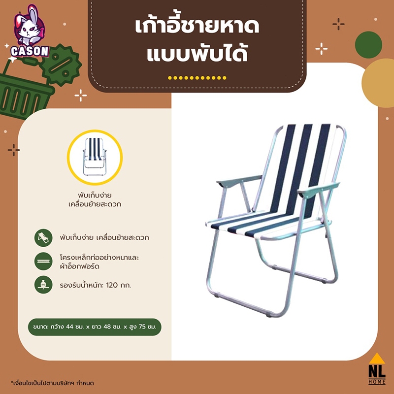 【CS】เก้าอี้ชายหาดพับได้ outdoor สีขาว - น้ำเงิน | Foldable beach chair