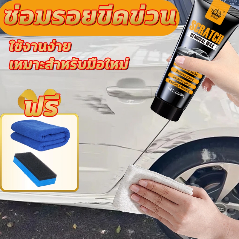 🚙รถเก่ากลายเป็นรถใหม่🚙ครีมลบรอยรถ ครีมลบรอยขีดข่วนรถยนต์ น้ำยาลบรอยขีดข่วน เช็ดแล้วหายทันที